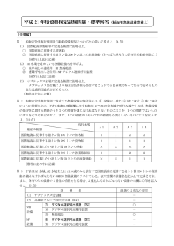 航海用無線設備整備士試験問題と標準解答