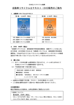 自動車リサイクル士テキスト・DVD販売のご案内