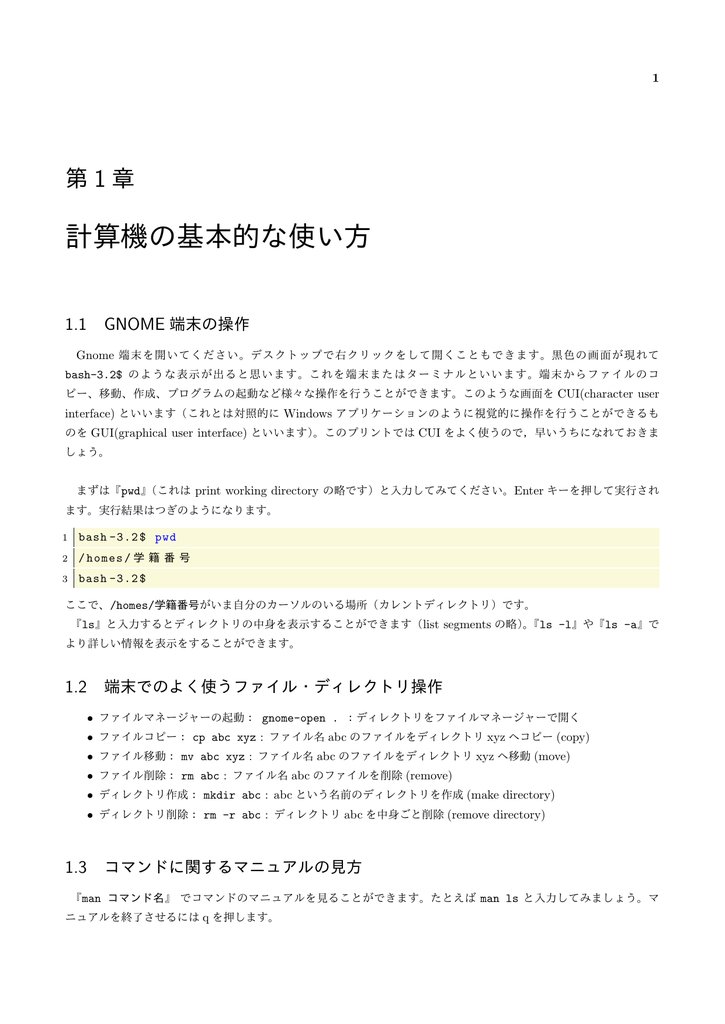 数式処理ソフトsageについてのノート