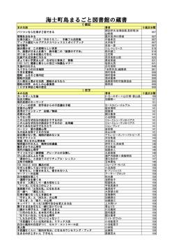 海士町島まるごと図書館の蔵書