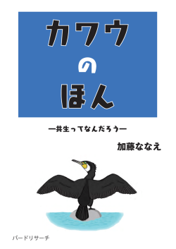 という記事 - バードリサーチ / Bird Research