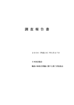 調査報告書 - 国広総合法律事務所