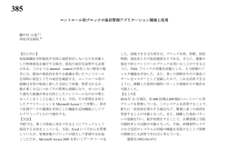 【385】コントロール用ブロックの保存管理アプリケーション開発と活用
