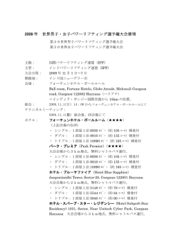 2009 年 世界男子・女子パワーリフティング パワーリフティング パワー