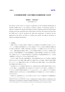 日本語発話の解釈：CMM 理論の日英通訳指導へ