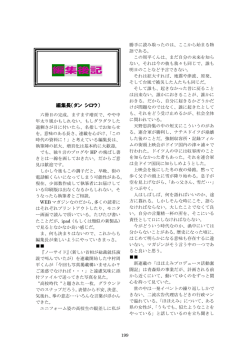 編集後記 - 対人援助学会