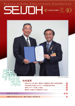 表紙 - 学校法人 名古屋石田学園