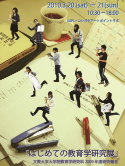 表紙 - 文教大学
