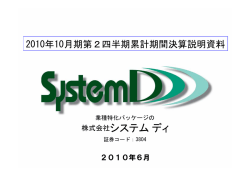 株式会社システムディ