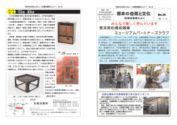 熊本の自然と文化 - 熊本県総合博物館ネットワーク・ポータルサイト