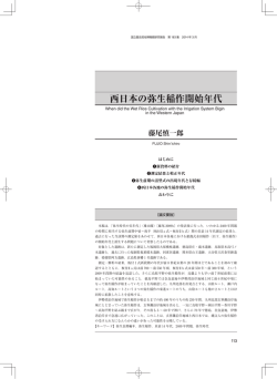 西日本の弥生稲作開始年代