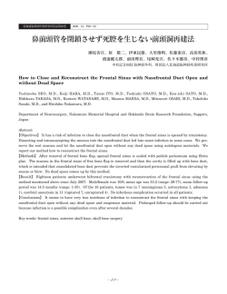 鼻前頭管を閉鎖させず死腔を生じない前頭洞再建法