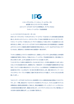 インターパブリックグループ、マッキャン・ワールドグループの 会長兼 CEO
