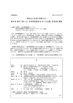 自然発見教室 in 代々木公園