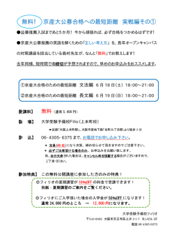 無料！ 京産大公募合格への最短距離 実戦編その①