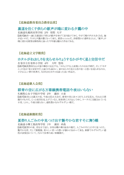 裏道を往く子供らの歓声が鴎に変わる夕靄の中 ホタルがねおしりを