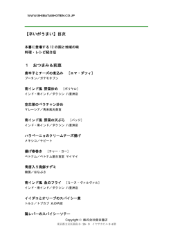 【辛いがうまい】目次 1 おつまみ＆前菜