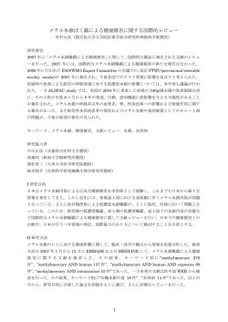 PDF 484KB - 国立水俣病総合研究センター