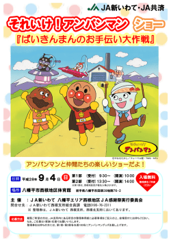 それいけ！アンパンマン ショー