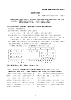 図書館の自由 - 日本図書館協会