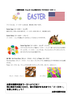 アメリカのイースター(PDF文書)