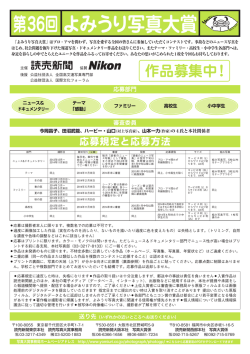 第36回よみうり写真大賞