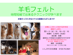 羊毛フェルト 「物語のワンシーンを作ろう