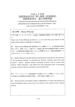 論文 - 名古屋大学 大学院国際開発研究科