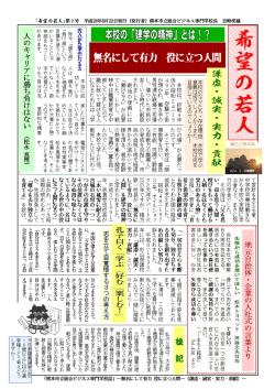 『希望の若人』第2号 - 熊本市教育センター