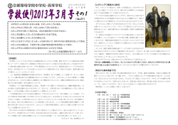 3月号 - 学校法人聖母女学院