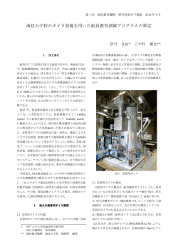 海技大学校のボイラ設備を用いた船員教育訓練プログラムの策定