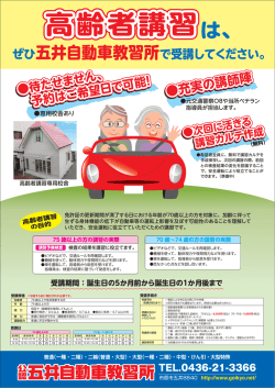 高齢者講習は - 五井自動車教習所