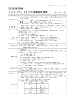 もみじ＞フラット35（住宅金融支援機構買取型）