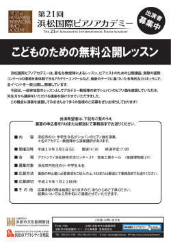 こどものための無料公開レッスン