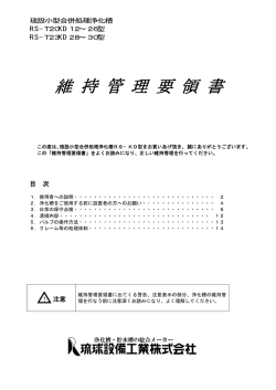 維 持 管 理 要 領 書