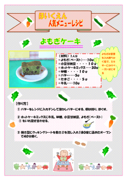よもぎケーキとアリゾナｿﾃｰのレシピ