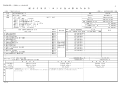 本庁舎駐車場拡幅工事