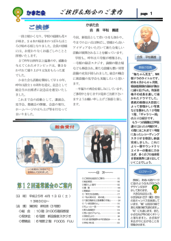 ご挨拶＆総会のご案内