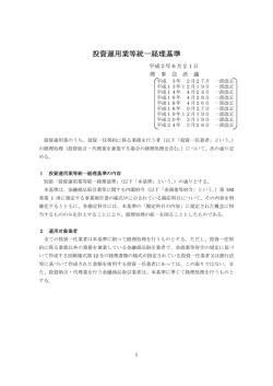投資運用業等統一経理基準
