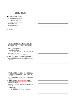 （特講） 第9回