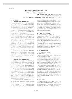 書画カメラを活用するためのアイデア