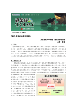 ｢輸入感染症の鑑別診断｣