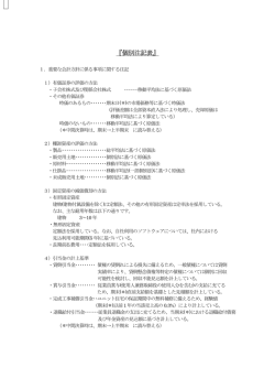 個別注記表（PDF）