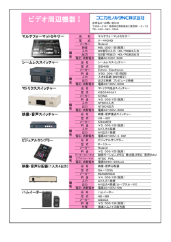 ビデオ周辺機器Ⅰ