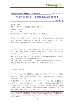 Manageco Stock Report 1408