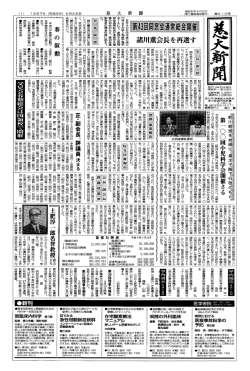 510号 5月発行 - 東京慈恵会医科大学同窓会