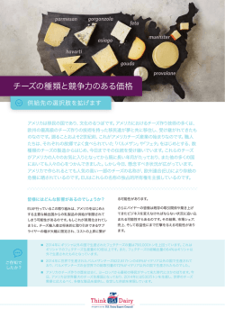 n nnチーズの種類と競争力のある価格 - ThinkUSAdairy by the US