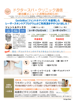 お得なお知らせ - ドクタースパ・クリニック