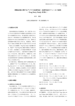 田中瑞枝「移動表現に関するアメリカ北部英語・南部英語のフィールド