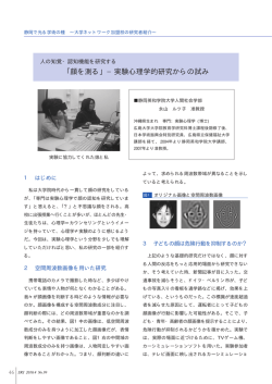 「顔を測る」－実験心理学的研究からの試み （PDF:502kb）